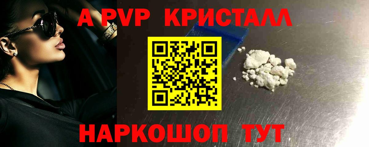 A PVP кристаллы Ипатово