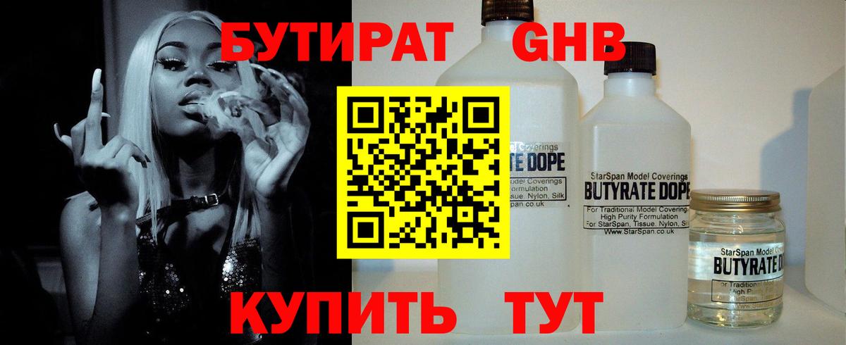 Ипатово  БУТИРАТ  Вход с VPN  Бутират жидкий экстази 