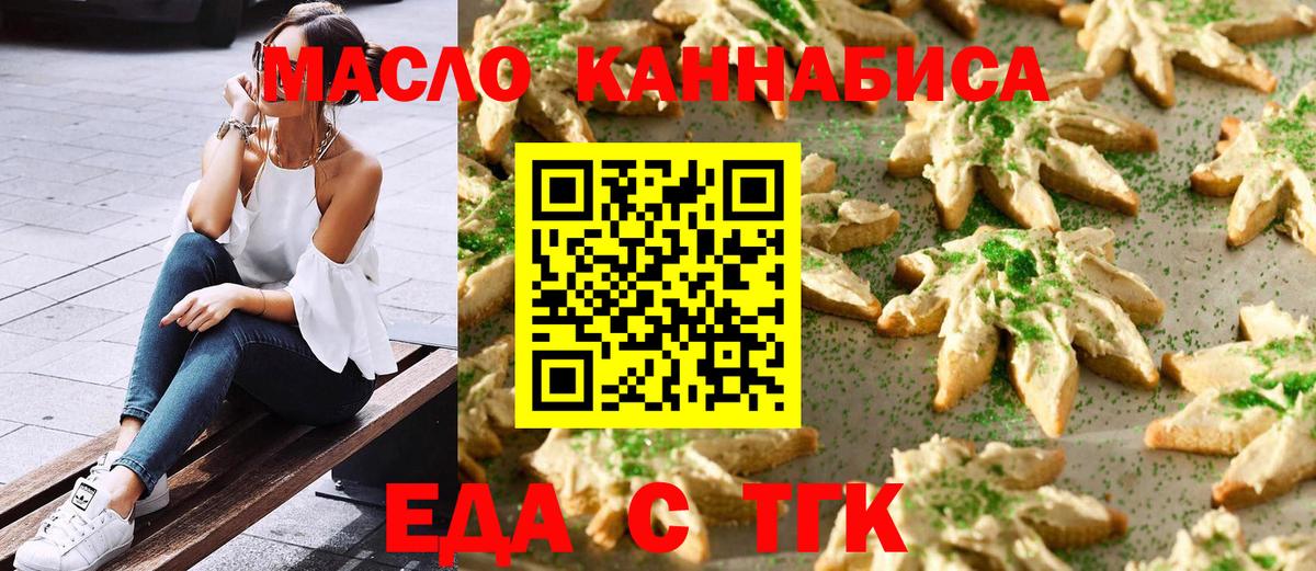 Еда ТГК конопля Ипатово