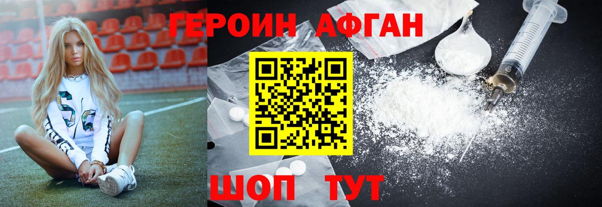 Героин афганец Ипатово