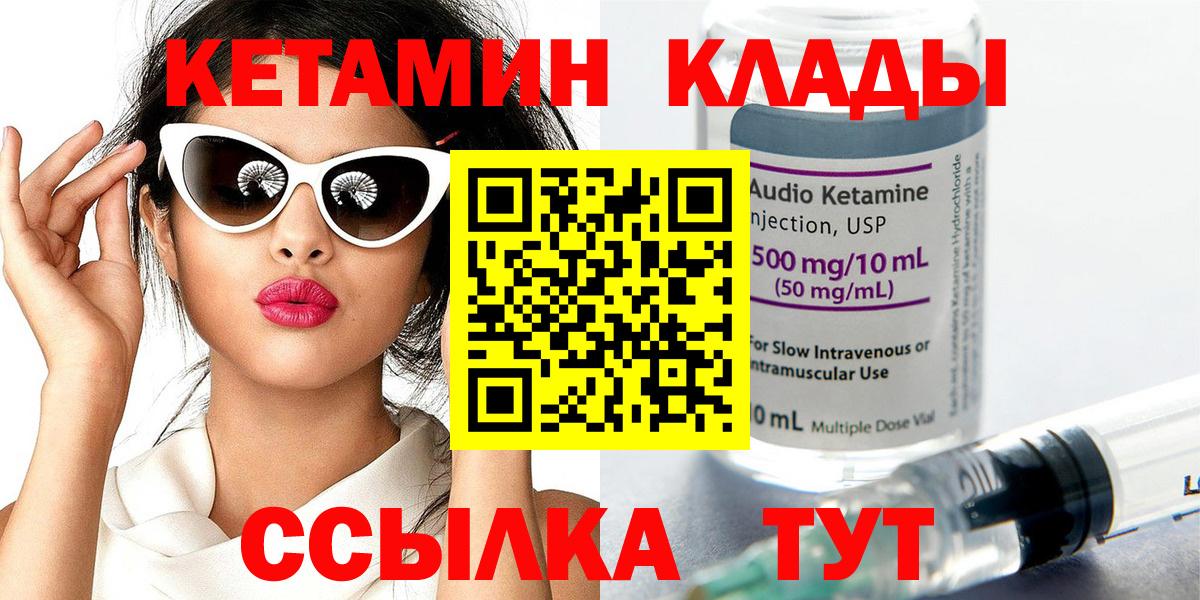 КЕТАМИН VHQ  Вход с VPN  Ипатово 
