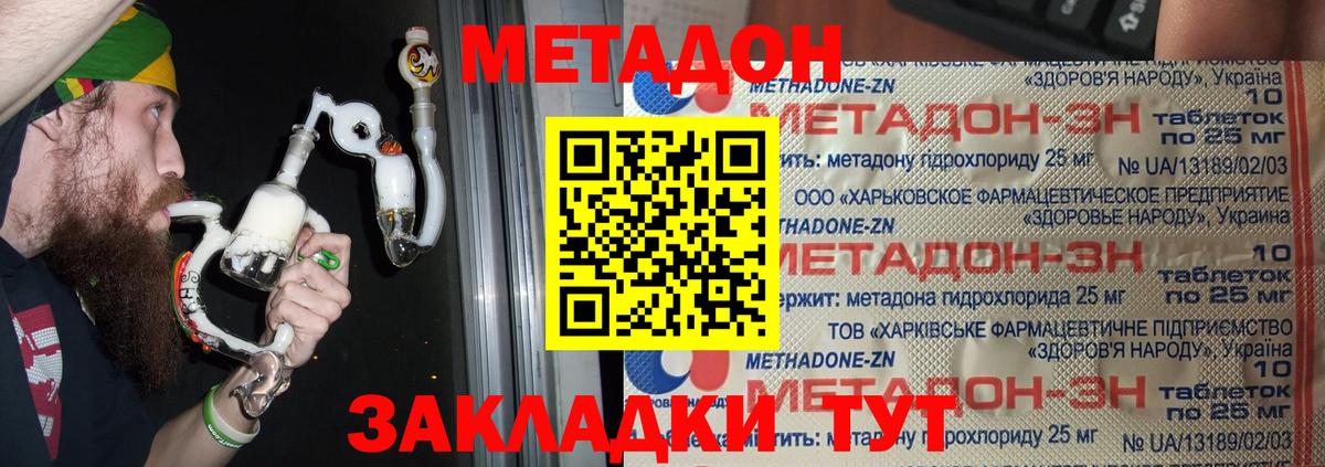 Метадон methadone Ипатово