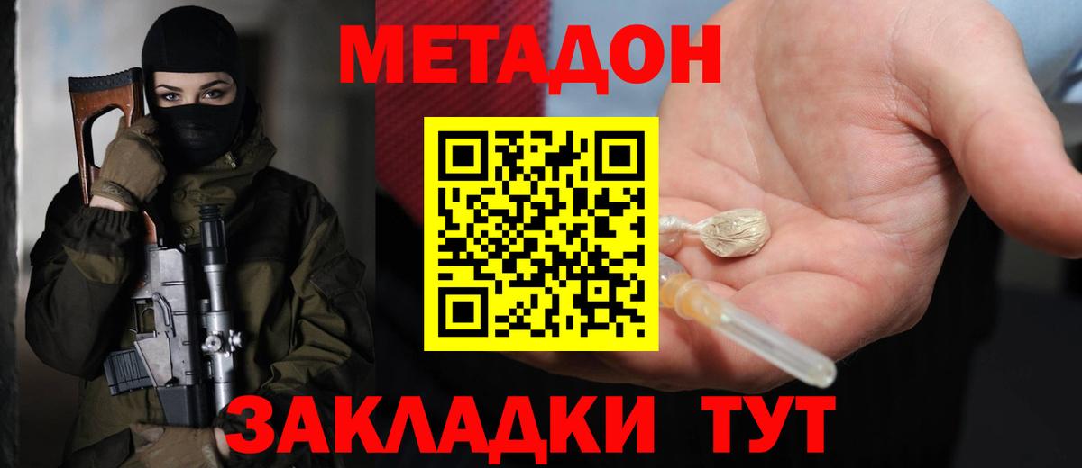 Ипатово  МЕТАДОН белоснежный  Вход с VPN 