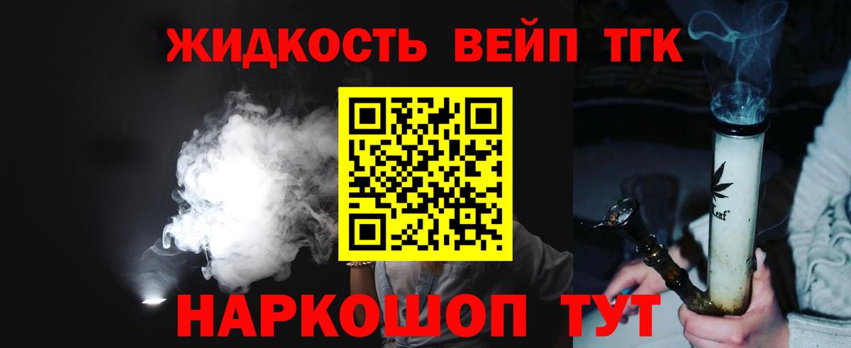 ТГК вейп с тгк Ипатово